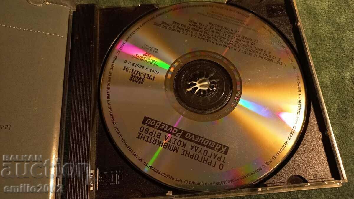 Audio CD Grigoris Miekotis with price 2.99 BGN | € 1.53 Audio CD Grigoris Miekotis with price 2.99 BGN | € 1.53