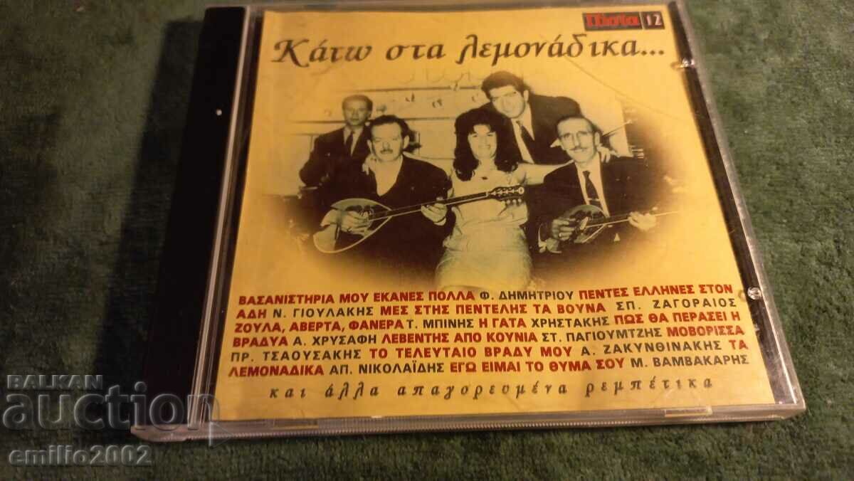 CD ήχου ελληνική μουσική