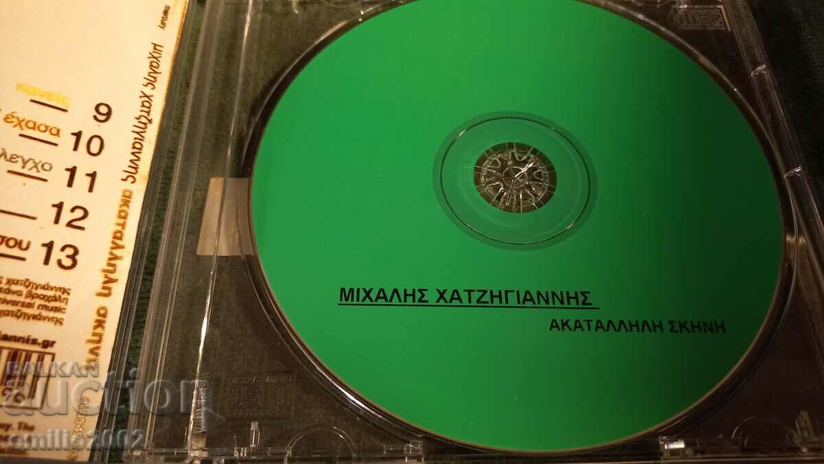 Audio CD Greek music with price 2.99 BGN | € 1.53