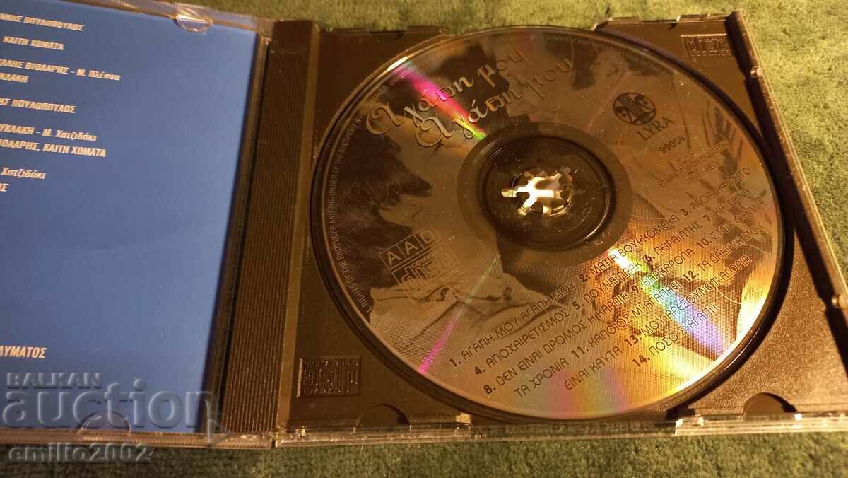 CD ήχου ελληνική μουσική με τιμή 2.99 BGN | € 1.53 CD ήχου ελληνική μουσική με τιμή 2.99 BGN | € 1.53