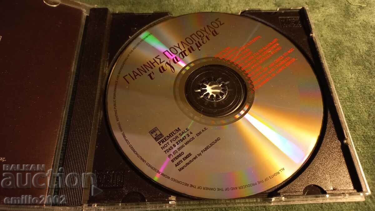 Audio CD Gianis Polupolos with price 2.99 BGN | € 1.53 Audio CD Gianis Polupolos with price 2.99 BGN | € 1.53