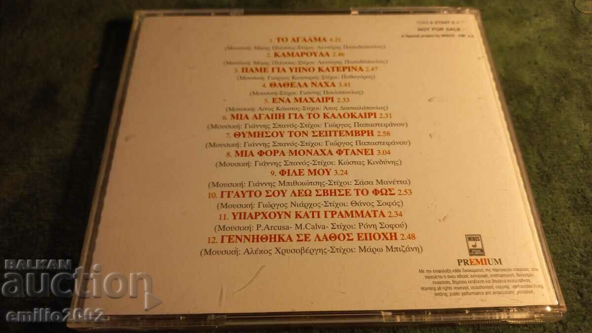 Auction Audio CD Gianis Polupolos Auction Audio CD Gianis Polupolos