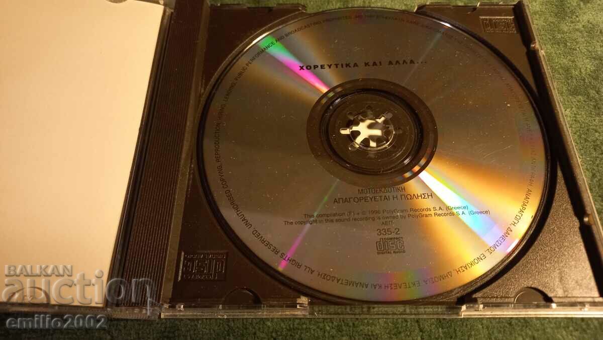 CD ήχου ελληνική μουσική με τιμή 2.99 BGN | € 1.53 CD ήχου ελληνική μουσική με τιμή 2.99 BGN | € 1.53