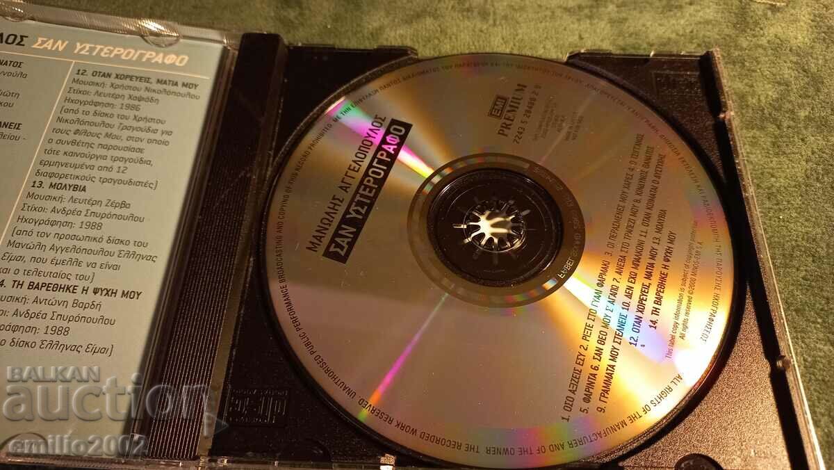 Audio CD Manolis Angelopolis with price 2.99 BGN | € 1.53 Audio CD Manolis Angelopolis with price 2.99 BGN | € 1.53