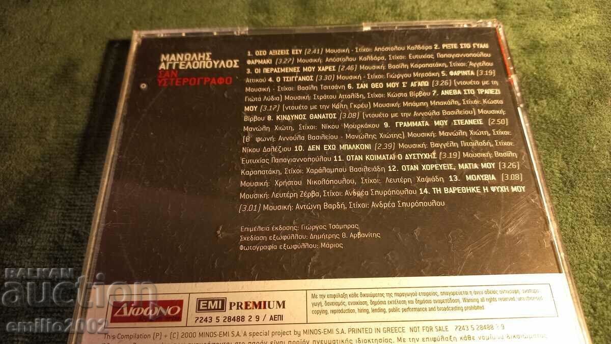Auction Audio CD Manolis Angelopolis Auction Audio CD Manolis Angelopolis