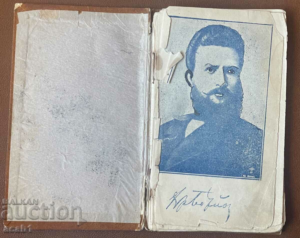 Vratsa 1876-1926 Hristo Botev with price 19.99 BGN | € 10.22 Vratsa 1876-1926 Hristo Botev with price 19.99 BGN | € 10.22