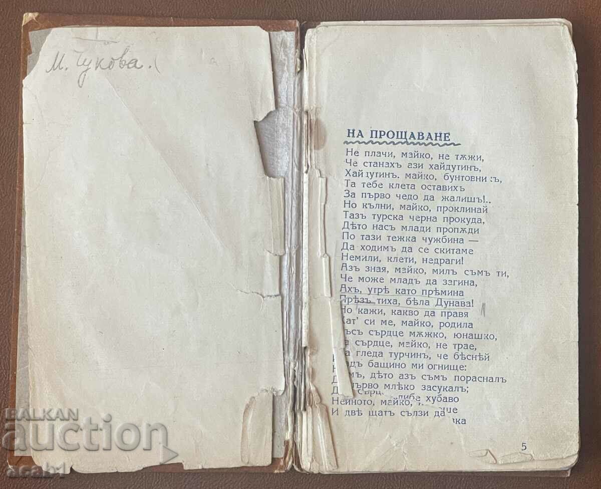 Auction Vratsa 1876-1926 Hristo Botev Auction Vratsa 1876-1926 Hristo Botev