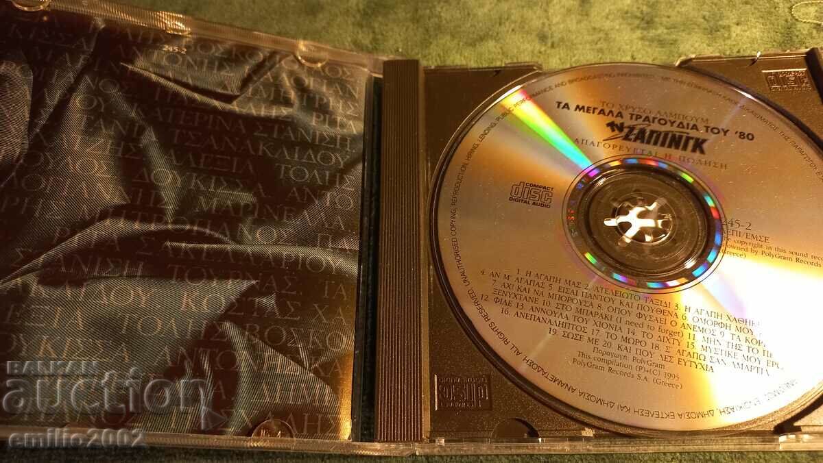 Audio CD Greek music with price 2.99 BGN | € 1.53