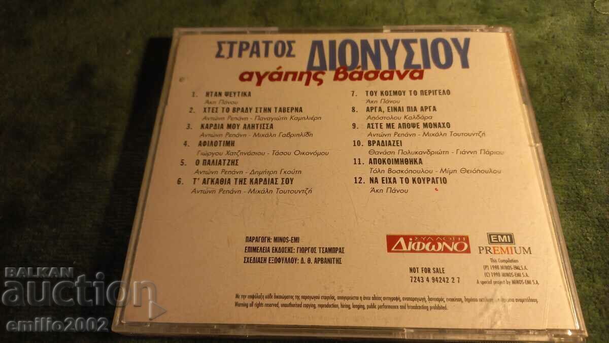 Licitație CD audio Stratos Dionisiu