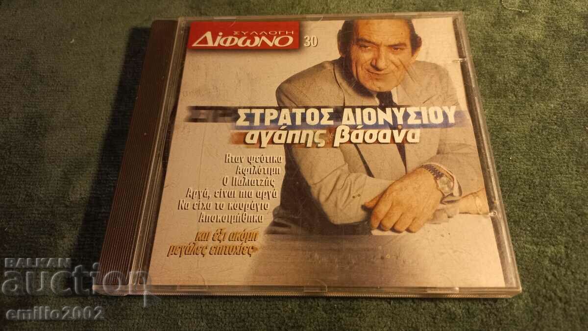 CD ήχου Stratos Dionisiu