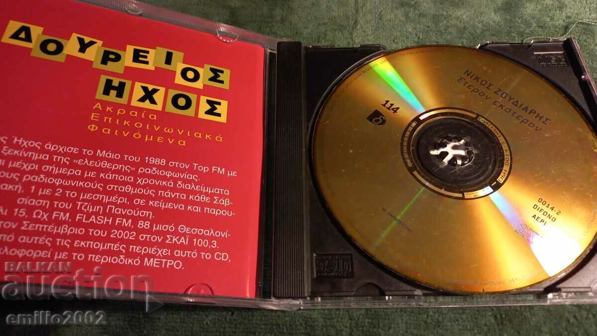 CD audio muzica greaca cu preț € 0.99 | 1.94 BGN