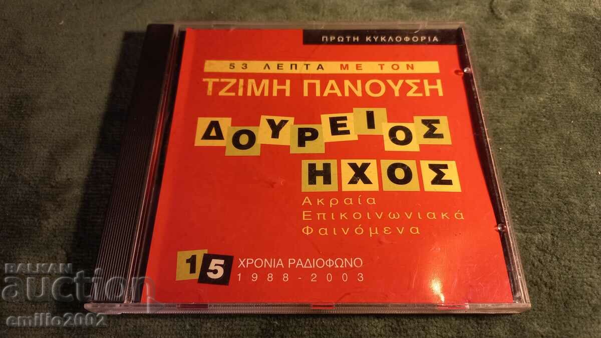 Аудио CD Гръцка музика