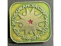 440 България знак 5-та спартакиада 1979г.