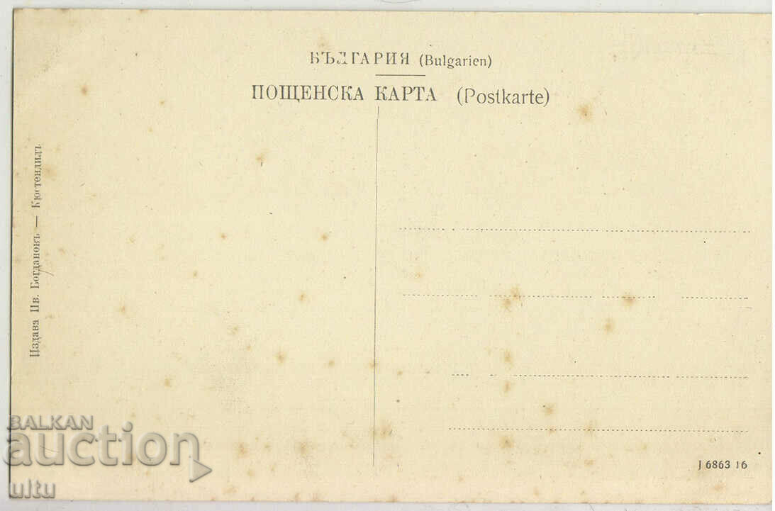 Bulgaria, Kyustendil - the city garden, untraveled with price 34.90 BGN | € 17.84 Bulgaria, Kyustendil - the city garden, untraveled with price 34.90 BGN | € 17.84