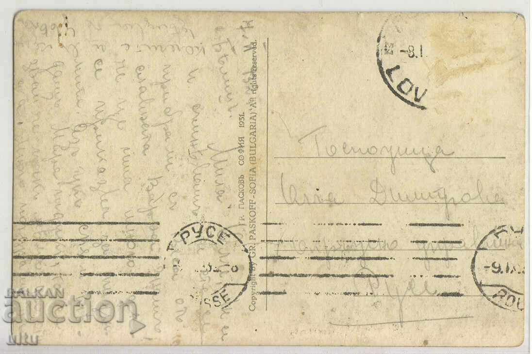 Bulgaria, Troyan, the square with price 59.90 BGN | € 30.63 Bulgaria, Troyan, the square with price 59.90 BGN | € 30.63