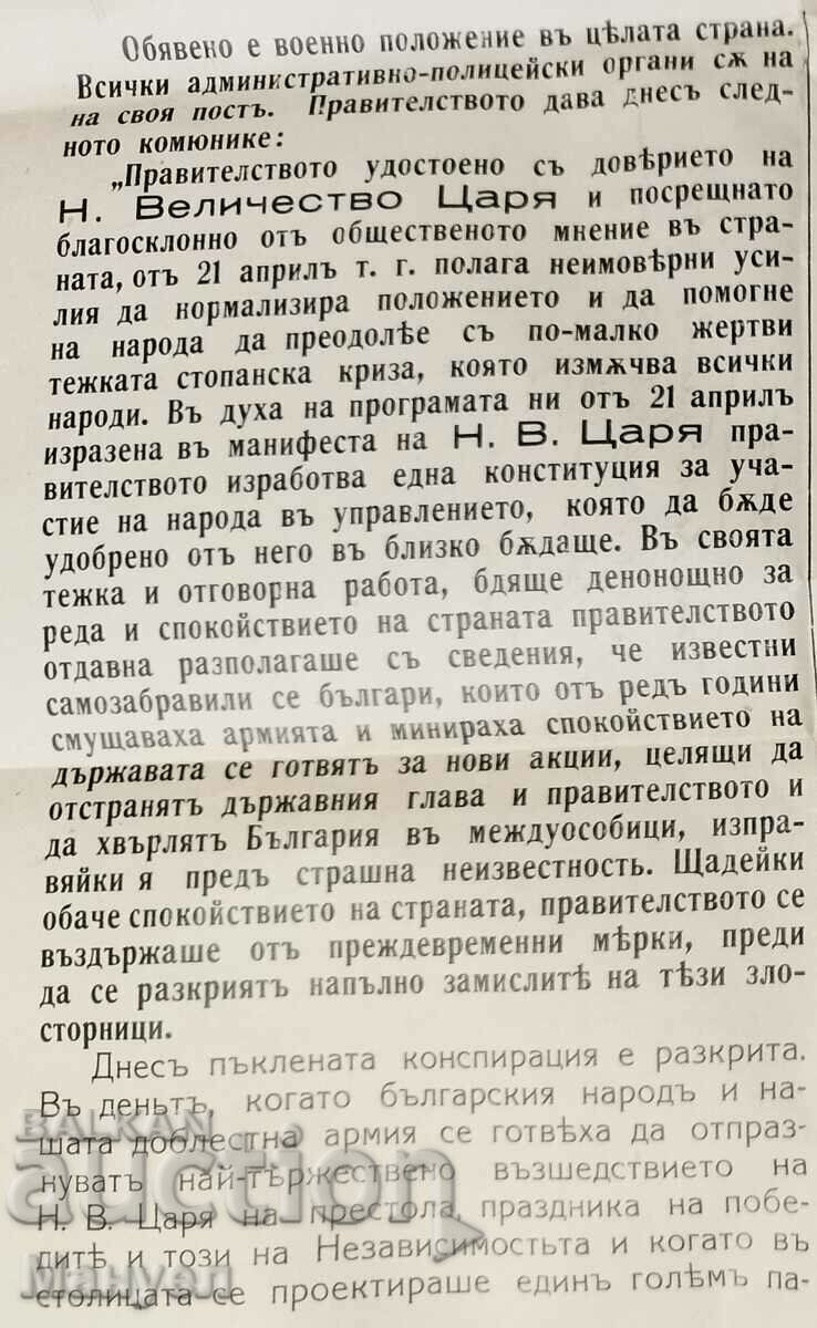 Un document foarte rar. cu preț 44.90 BGN | € 22.96 Un document foarte rar. cu preț 44.90 BGN | € 22.96