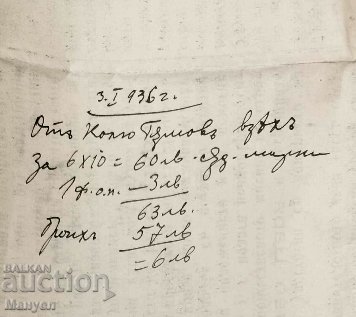 Un document foarte rar. - 6 Un document foarte rar. - 6