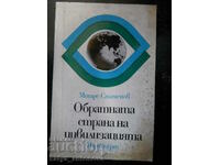 Mitre Stamenov „De cealaltă parte a civilizației”