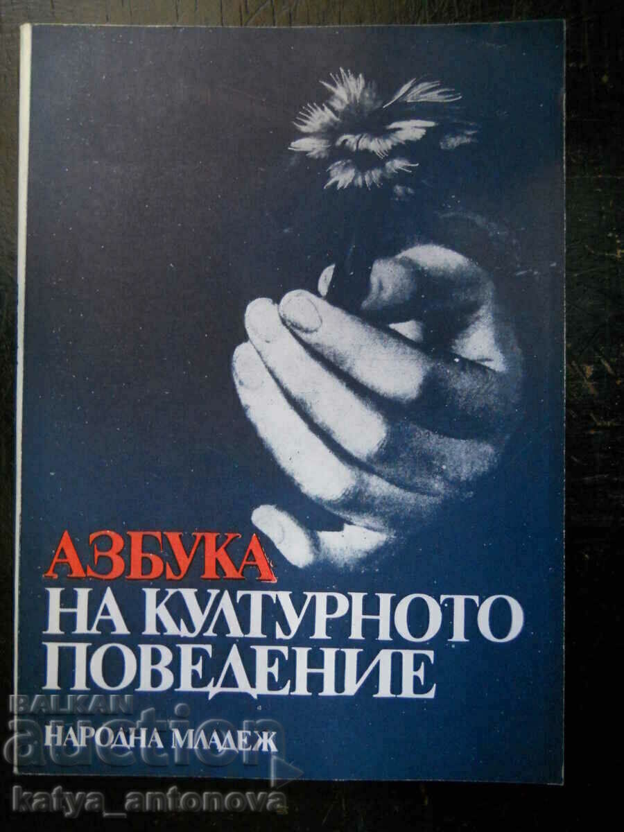Stoyan Bachev "Αλφάβητο της πολιτιστικής συμπεριφοράς"