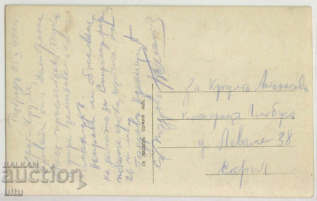 Bulgaria, Razgrad, general view, 1929 with price 34.90 BGN | € 17.84