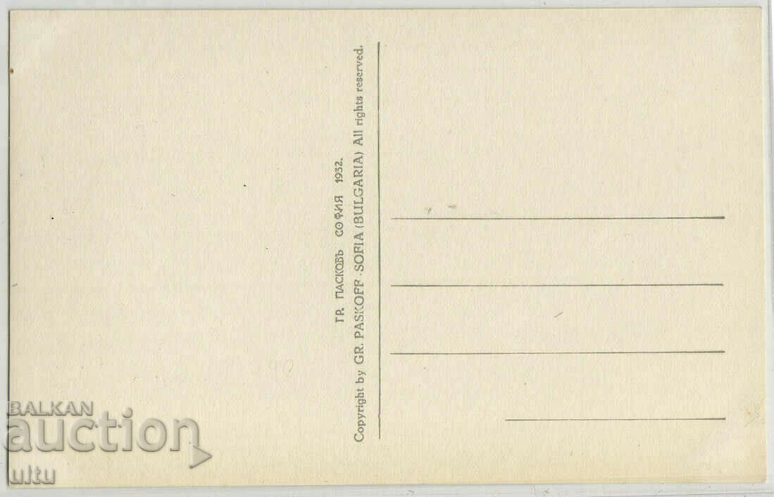 Bulgaria, Returning from the market (market), untraveled with price 59.90 BGN | € 30.63 Bulgaria, Returning from the market (market), untraveled with price 59.90 BGN | € 30.63