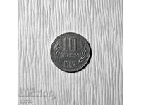 Βουλγαρία 10 λεπτά 1962