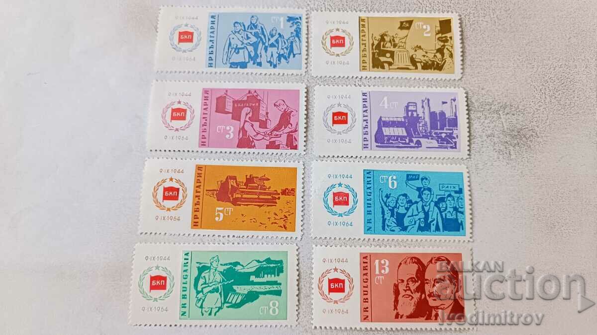 Пощенски марки НРБ 20 години от 9. IX. 1944 1964