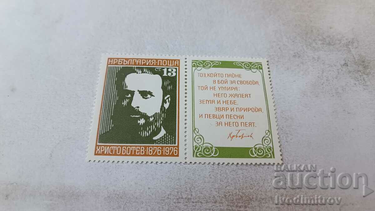 Postmark NRB 100 years since the death of Hristo Botev 1976