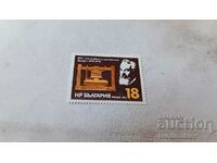 Пощенска марка НРБ 100 год. от първата телефонна връзка 1976