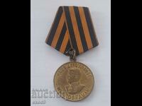 Medalia URSS, Pentru victoria asupra Germaniei / BZC!