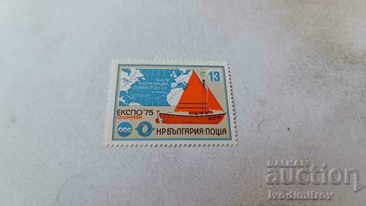 Postage stamp PRB EXPO '75 Okinawa 1975 Postage stamp PRB EXPO '75 Okinawa 1975