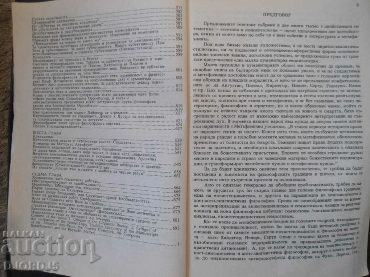 A history of linguistic hypocrisy - 5