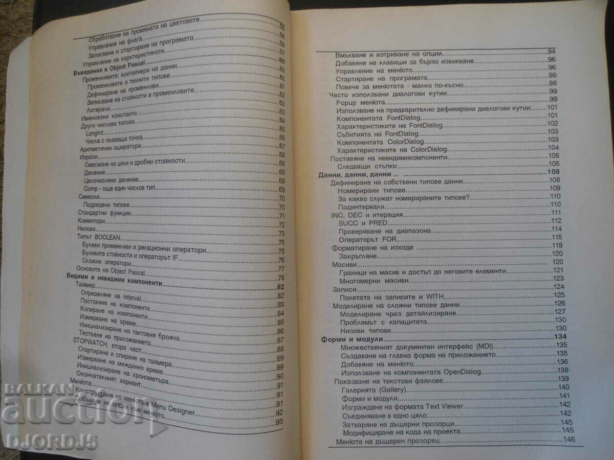Παράδοση Borland DELPHI, ΠΡΟΓΡΑΜΜΑΤΙΣΜΟΣ, μέρος 1 Παράδοση Borland DELPHI, ΠΡΟΓΡΑΜΜΑΤΙΣΜΟΣ, μέρος 1
