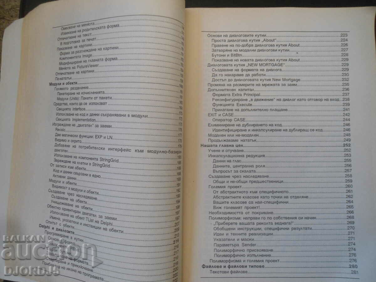 Borland DELPHI, ΠΡΟΓΡΑΜΜΑΤΙΣΜΟΣ, μέρος 1 - 5 Borland DELPHI, ΠΡΟΓΡΑΜΜΑΤΙΣΜΟΣ, μέρος 1 - 5