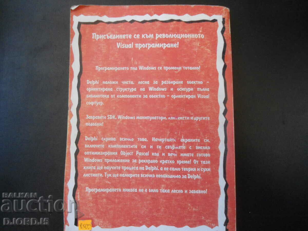 Borland DELPHI, ΠΡΟΓΡΑΜΜΑΤΙΣΜΟΣ, μέρος 1 - 7 Borland DELPHI, ΠΡΟΓΡΑΜΜΑΤΙΣΜΟΣ, μέρος 1 - 7