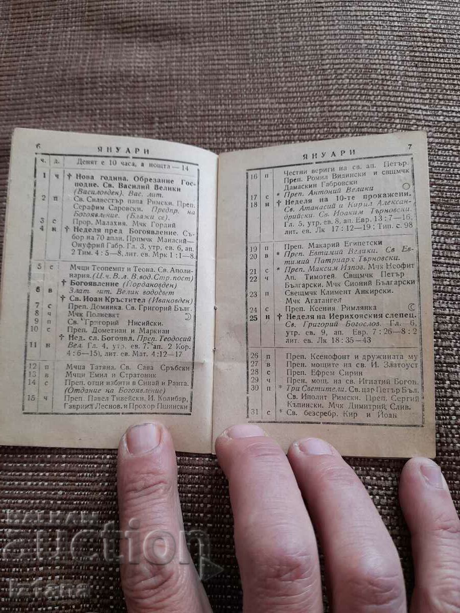 Old Orthodox calendar 1976 with price 8.00 BGN | € 4.09 Old Orthodox calendar 1976 with price 8.00 BGN | € 4.09