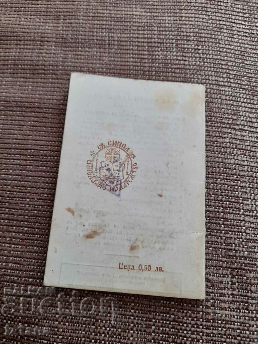 Auction Old Orthodox calendar 1976 Auction Old Orthodox calendar 1976