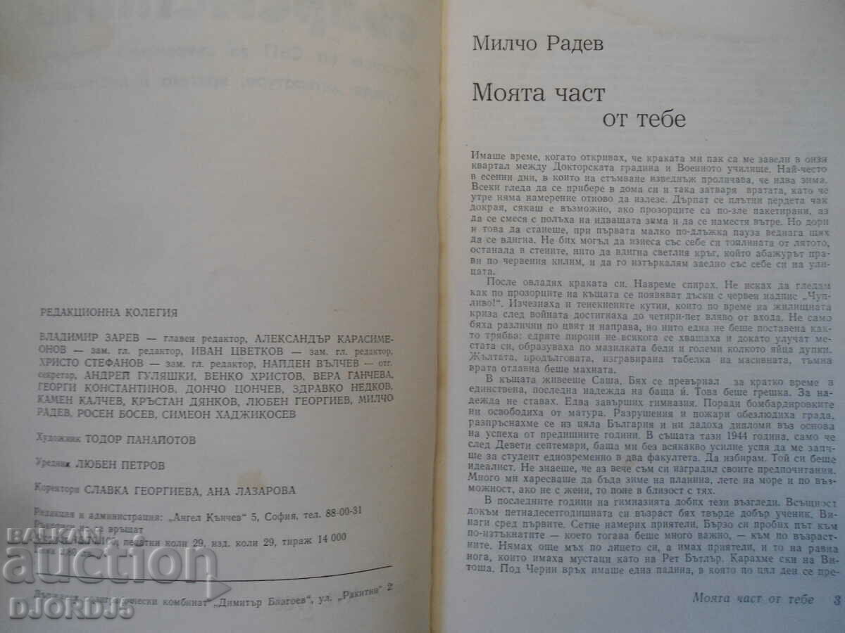 CONTEMPORARY 1 with price 5.00 BGN | € 2.56 CONTEMPORARY 1 with price 5.00 BGN | € 2.56