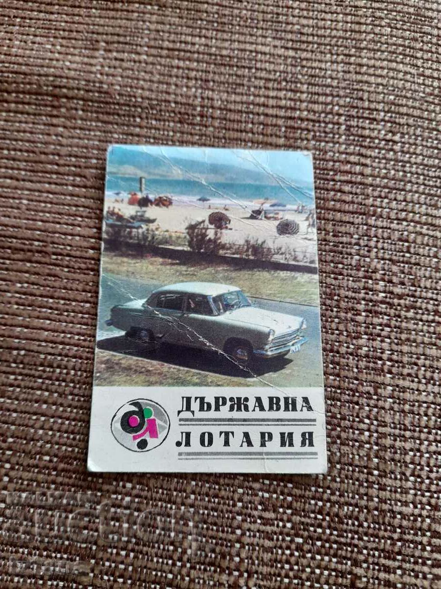 Ημερολόγιο Κρατική Λοταρία 1968