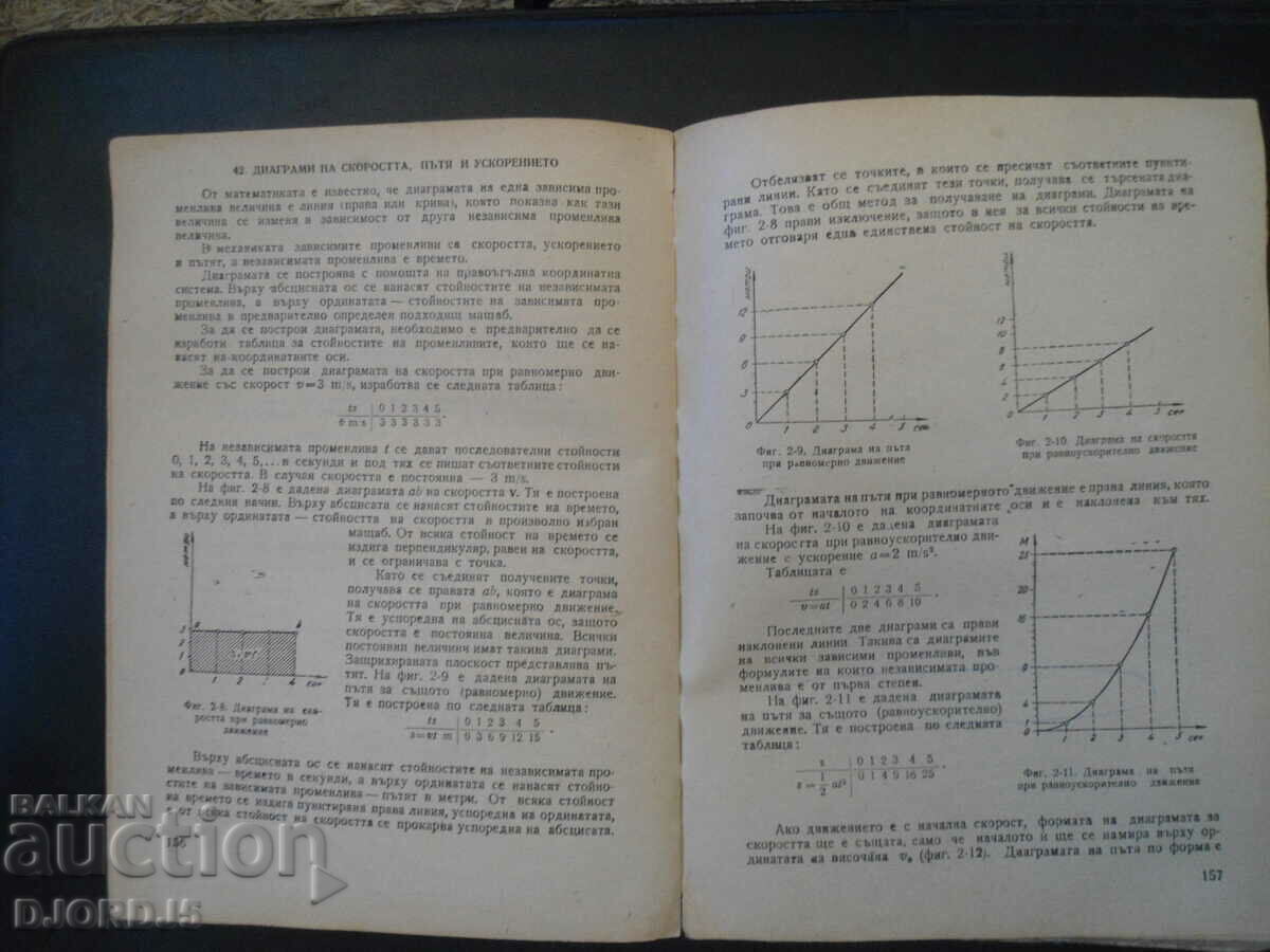 Auction MECHANICS, Textbook, 2nd and 3rd year of technical school. in mechanical engineering Auction MECHANICS, Textbook, 2nd and 3rd year of technical school. in mechanical engineering