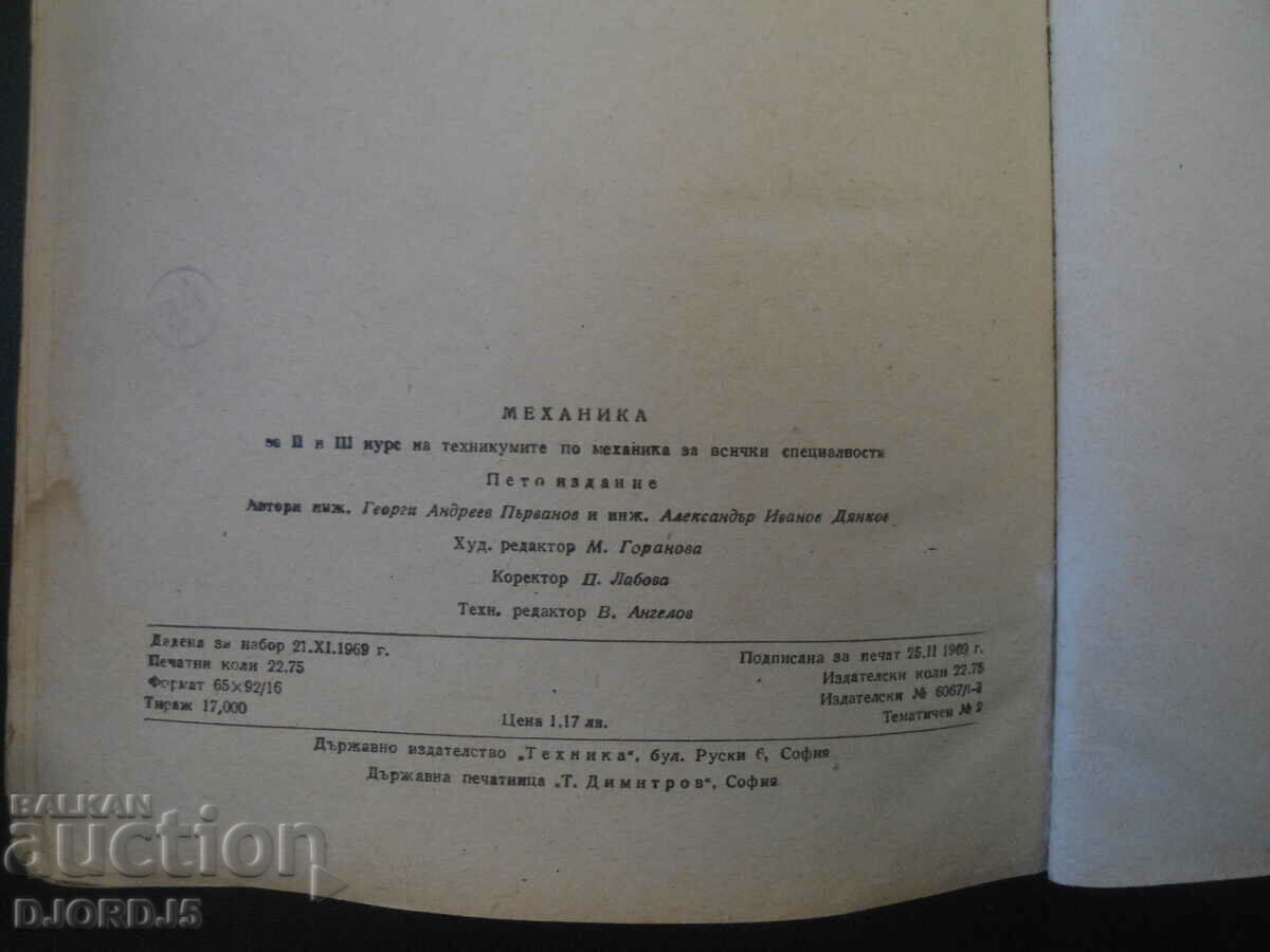 MECHANICS, Textbook, 2nd and 3rd year of technical school. in mechanical engineering - 7 MECHANICS, Textbook, 2nd and 3rd year of technical school. in mechanical engineering - 7