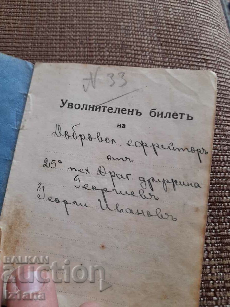 Dismissal ticket 1931 with price 16.00 BGN | € 8.18 Dismissal ticket 1931 with price 16.00 BGN | € 8.18