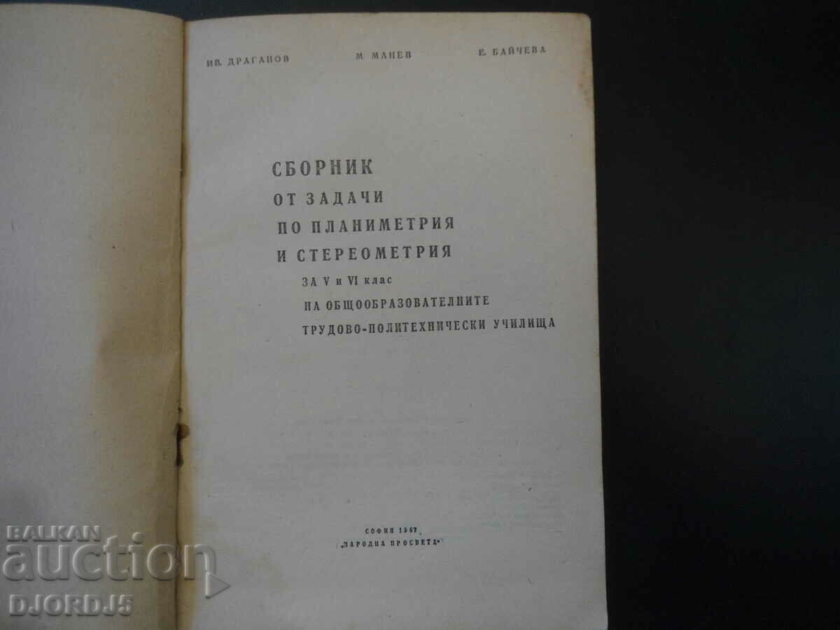 A COLLECTION of problems in planimetry and stereometry with price 4.00 BGN | € 2.05 A COLLECTION of problems in planimetry and stereometry with price 4.00 BGN | € 2.05