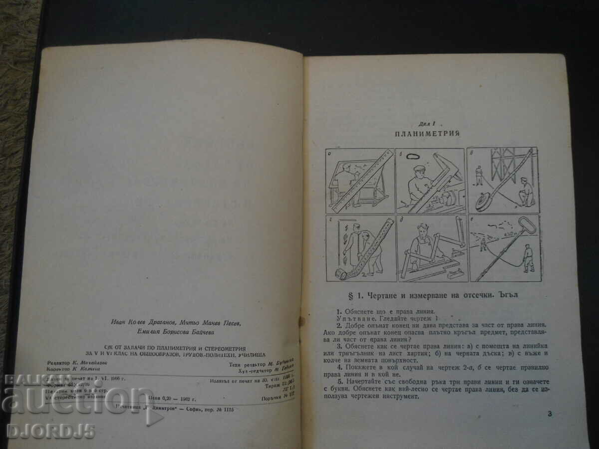 Auction A COLLECTION of problems in planimetry and stereometry Auction A COLLECTION of problems in planimetry and stereometry