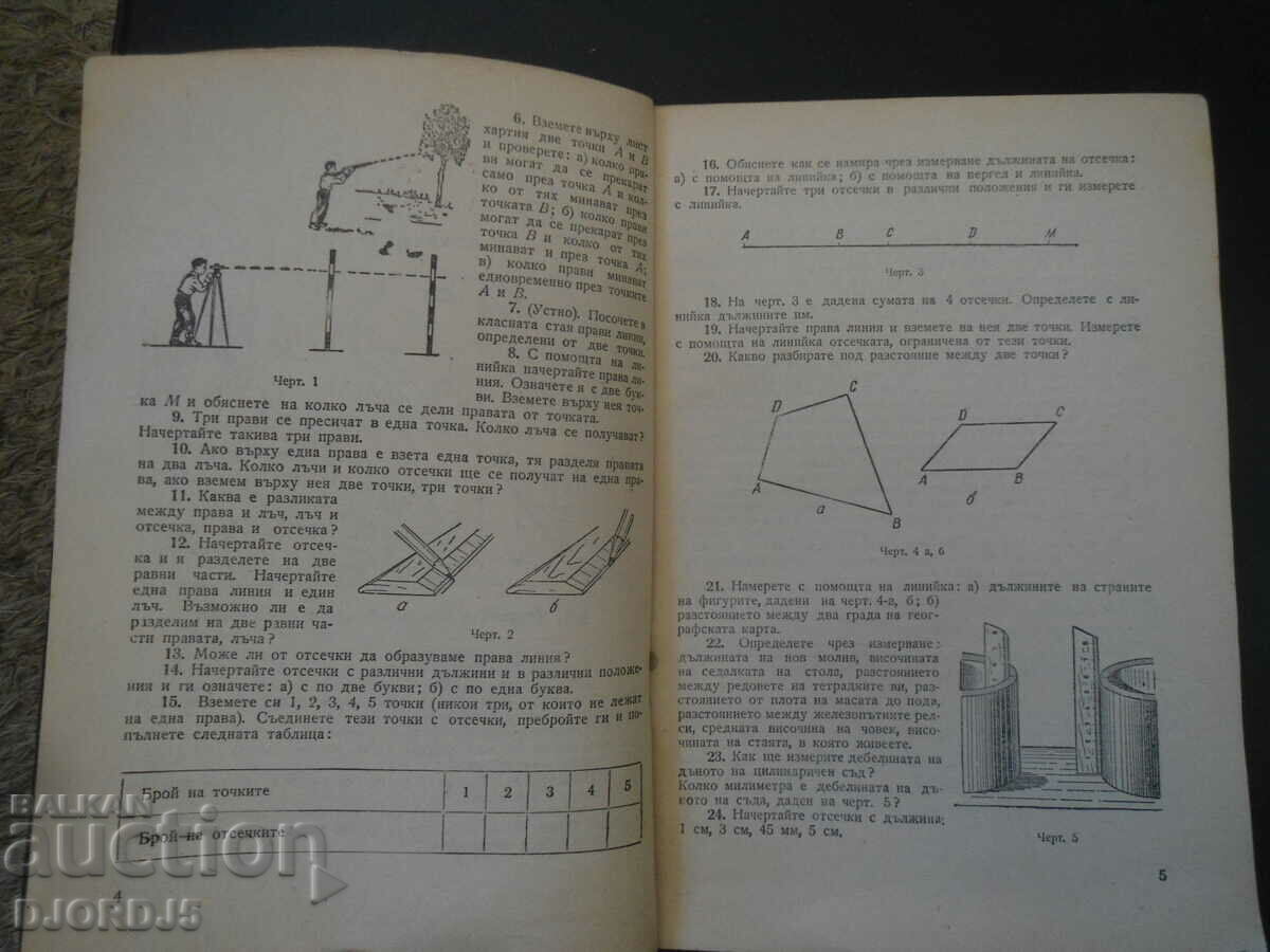 Delivery of A COLLECTION of problems in planimetry and stereometry Delivery of A COLLECTION of problems in planimetry and stereometry