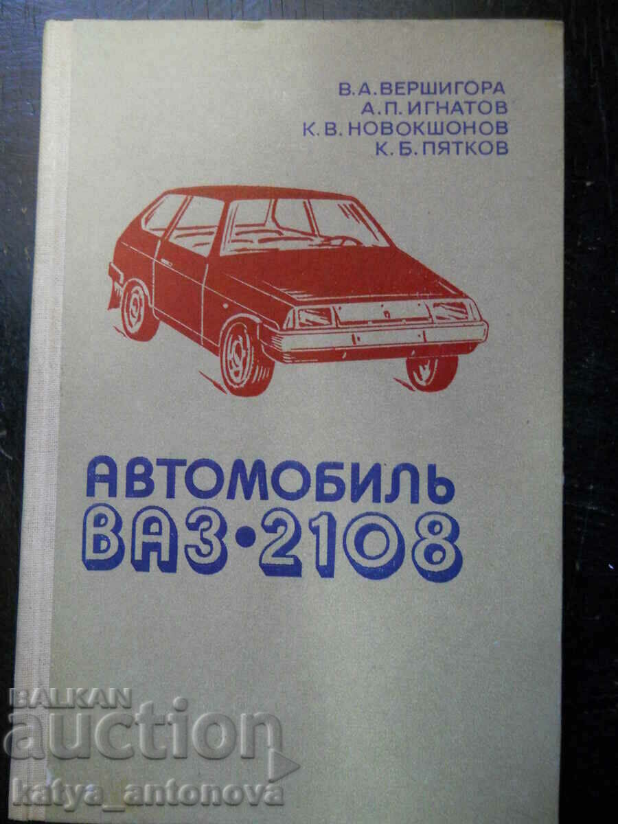 V. Vershigora "VAZ 2108 car"