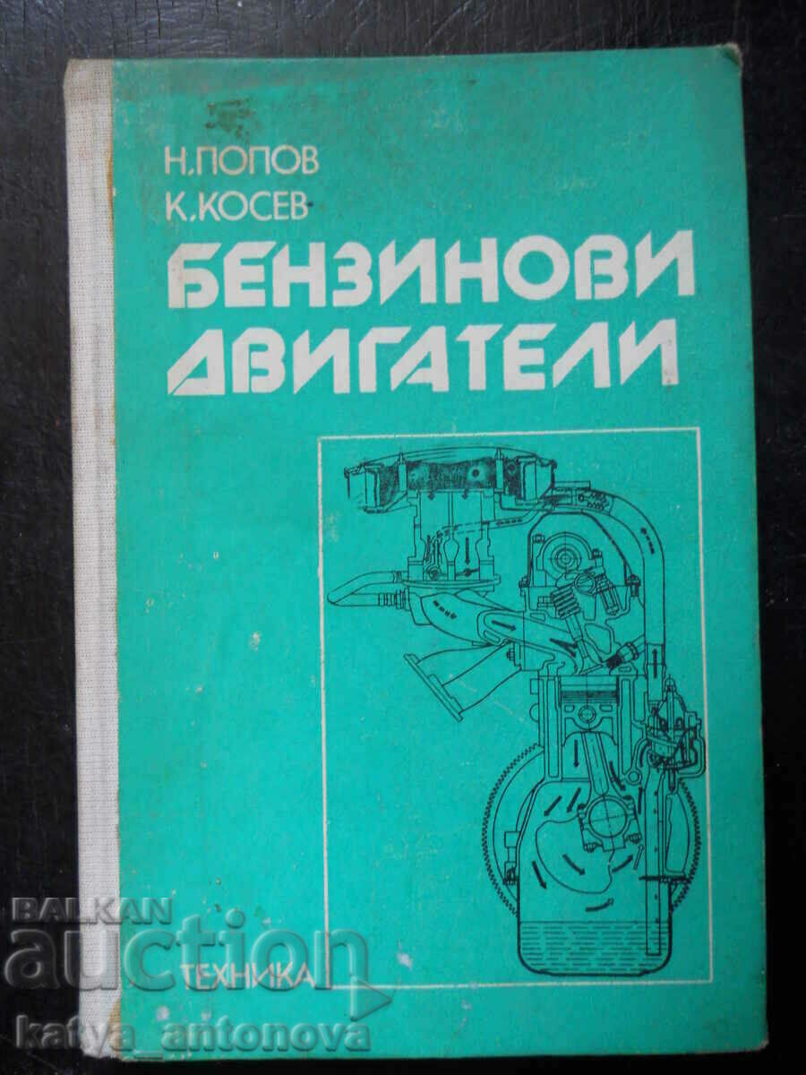N. Popov, K. Kosev „Motoare pe benzină”
