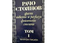 Racho Stoyanov volume 1-volume 2