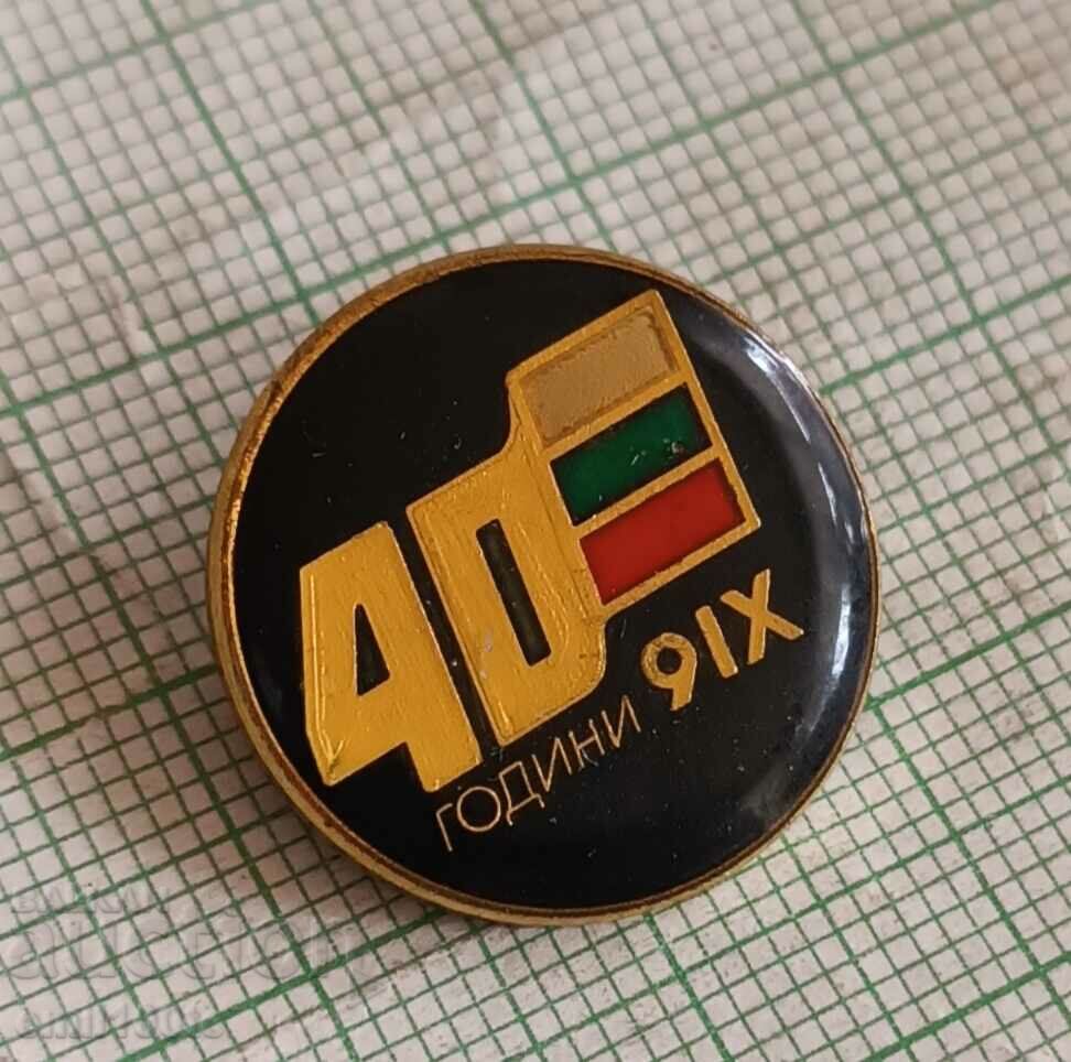 Badge - 40 years since September 9, 1944 with price 2.00 BGN | € 1.02 Badge - 40 years since September 9, 1944 with price 2.00 BGN | € 1.02