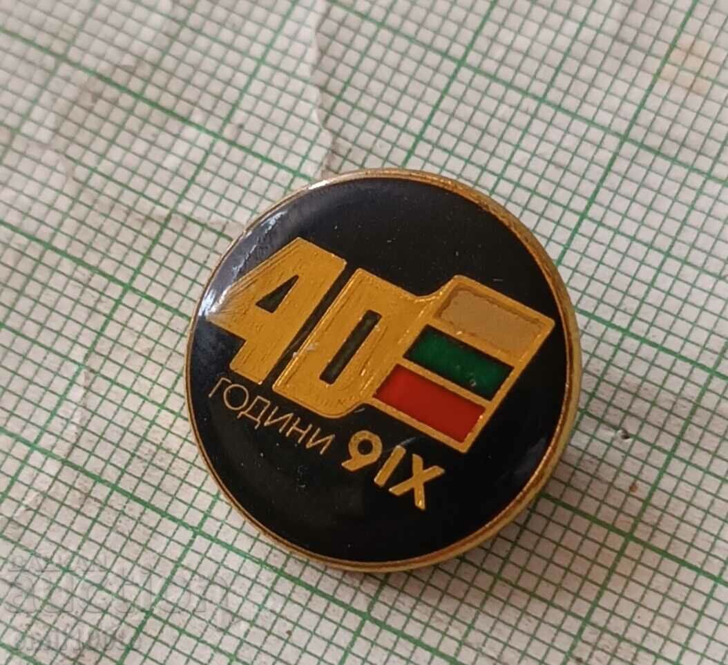 Auction Badge - 40 years since September 9, 1944 Auction Badge - 40 years since September 9, 1944